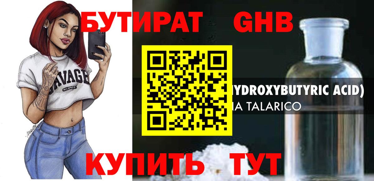 Гай  Бутират  Вход с VPN  Бутират жидкий экстази 