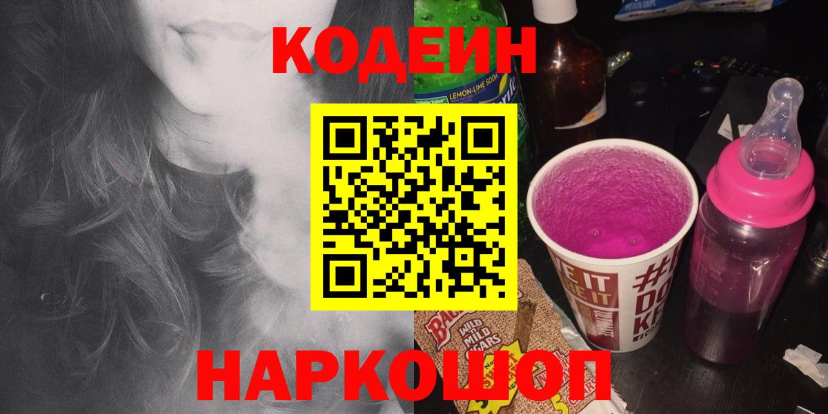 Кодеиновый сироп Lean Purple Drank Гай