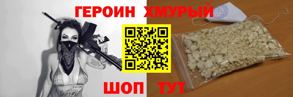 Гай  ГЕРОИН  Вход с VPN  ГЕРОИН белый 