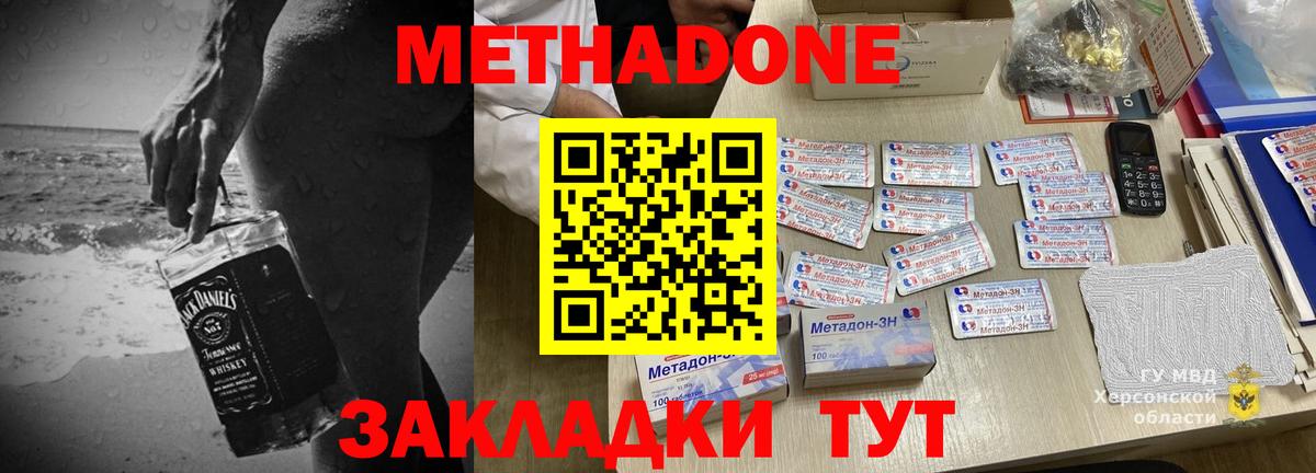 МЕТАДОН мёд  Вход с VPN  Метадон кристалл  Гай 